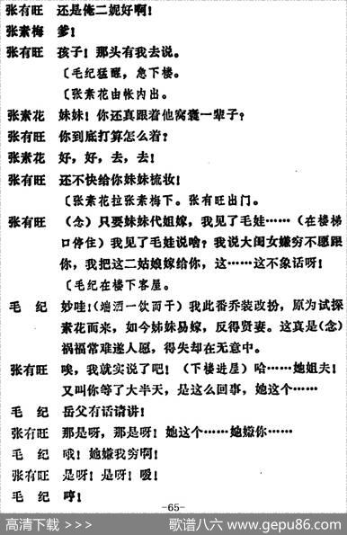 [吕剧]姊妹易嫁（第五场）