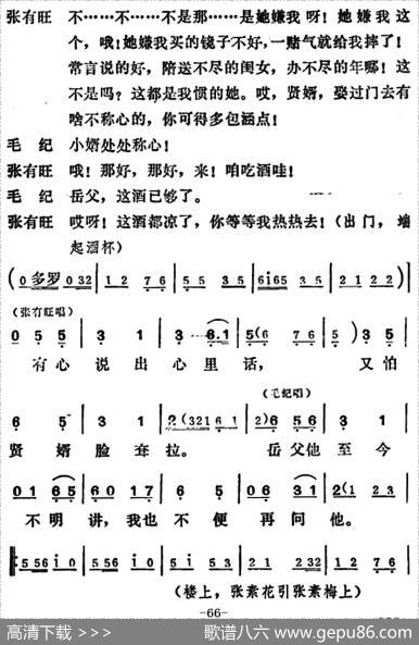 [吕剧]姊妹易嫁（第五场）