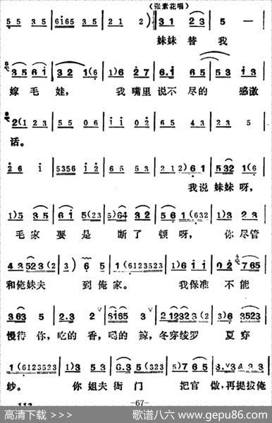 [吕剧]姊妹易嫁（第五场）