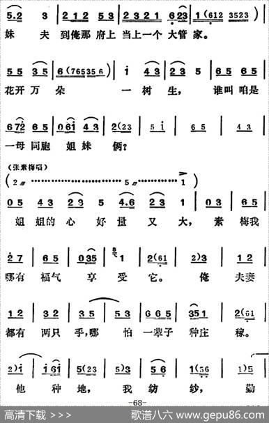 [吕剧]姊妹易嫁（第五场）