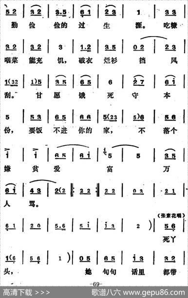 [吕剧]姊妹易嫁（第五场）