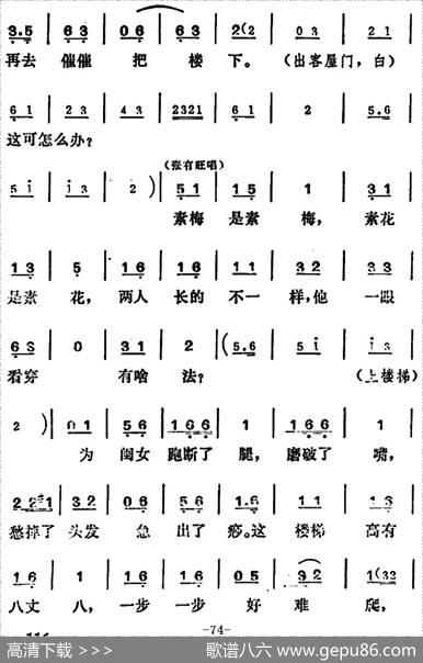 [吕剧]姊妹易嫁（第五场）