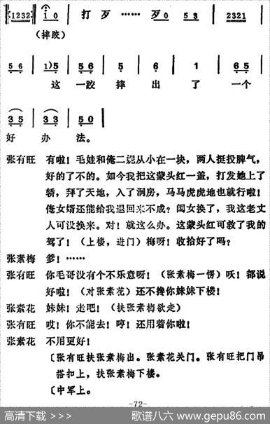 [吕剧]姊妹易嫁（第五场）