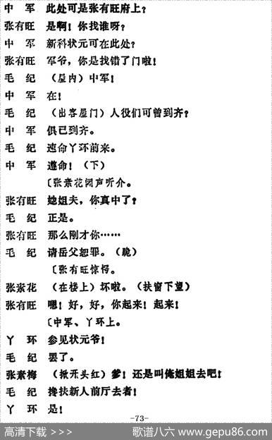 [吕剧]姊妹易嫁（第五场）