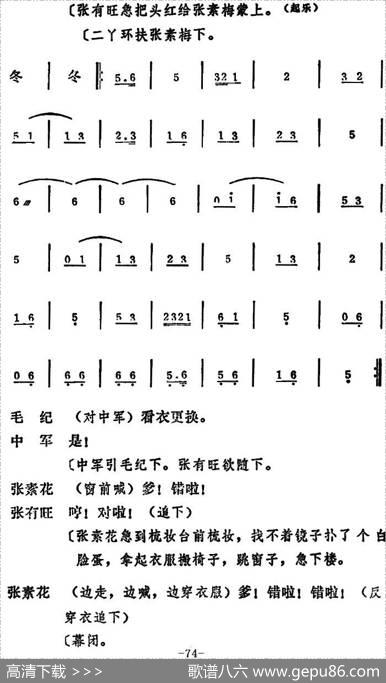 [吕剧]姊妹易嫁（第五场）