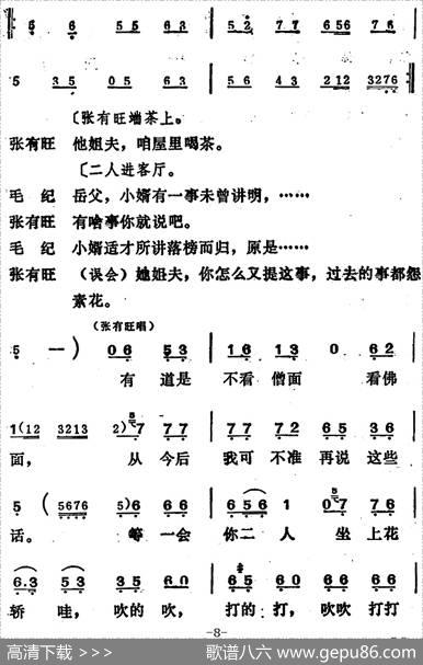 [吕剧]姊妹易嫁（第五场）
