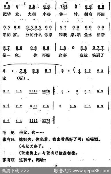 [吕剧]姊妹易嫁（第五场）