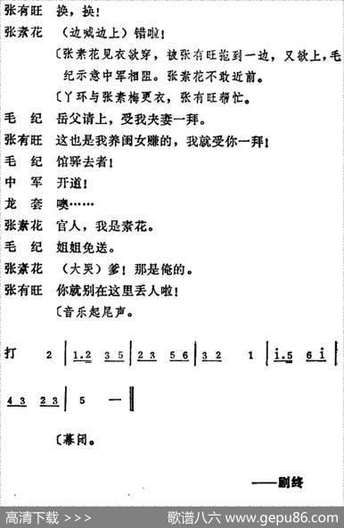 [吕剧]姊妹易嫁（第六场）