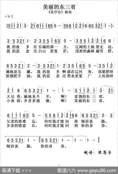 美丽的东三省