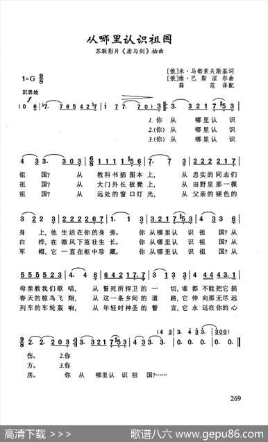 从哪里认识祖国（苏联影片《盾与剑》插曲） - [俄]米·马都索夫斯基|[俄]维·巴斯涅尔