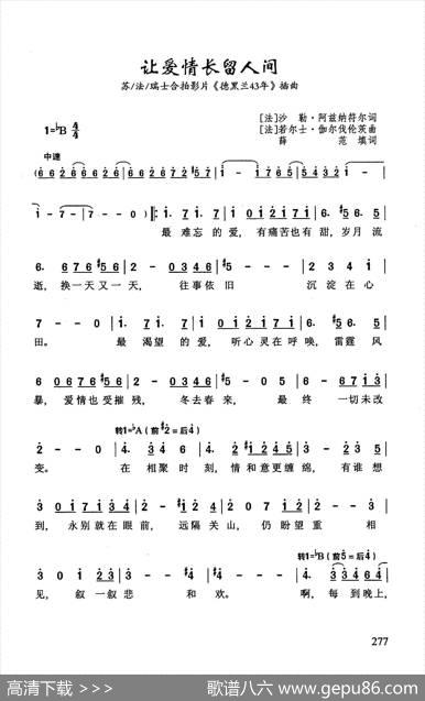 让爱情长留人间 - [法]沙勒·阿慈纳福尔|[法]若尔士·伽尔伐伦茨