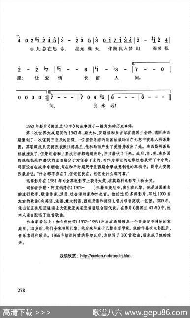 让爱情长留人间 - [法]沙勒·阿慈纳福尔|[法]若尔士·伽尔伐伦茨