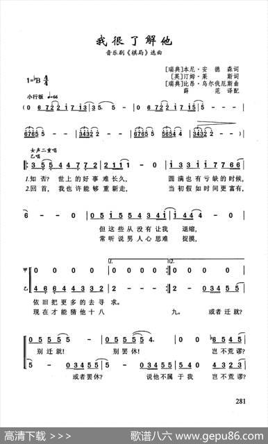 我很了解他 - [瑞典]本尼·安德森[美]汀姆·莱斯|[瑞典]比昂·乌尔伐厄斯