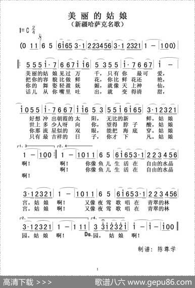 美丽的姑娘（哈萨克族民歌）