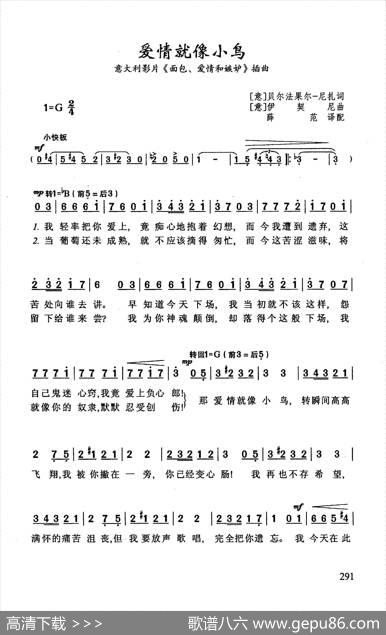 爱情就像小鸟 - [意]贝尔法果尔-尼扎|[意]伊契尼