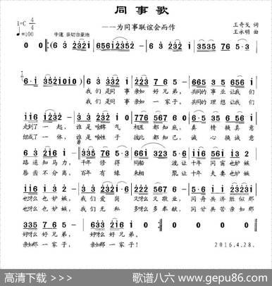 同事歌 - 王奇戈|王永明