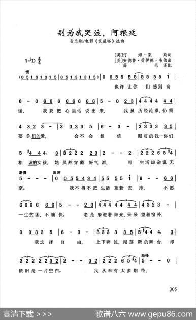 别为我哭泣，阿根廷（音乐剧电影《艾薇塔》选曲） - [英]汀姆·莱斯|[英]安德鲁·劳伊德·维伯