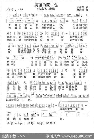 美丽的蒙古包（邱洗尘词赵海远曲） - 邱洗尘|赵海远