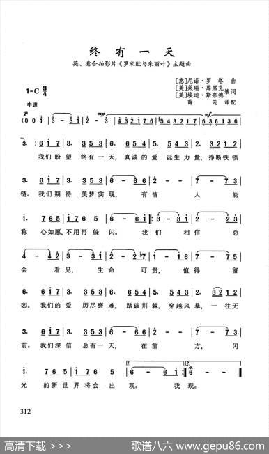 终有一天（英意合拍影片《罗密欧与朱丽叶》主题曲）|[意]尼诺·罗塔
