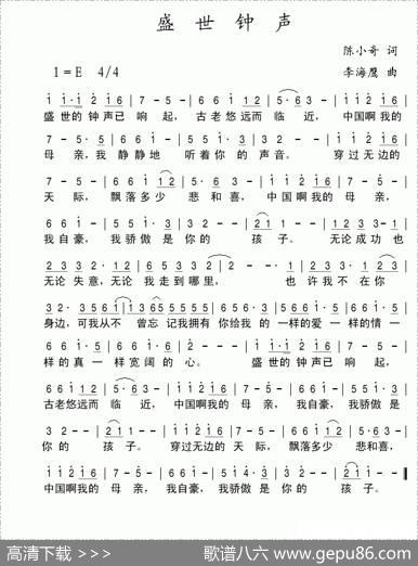 盛世钟声 - 陈小奇|李海鹰