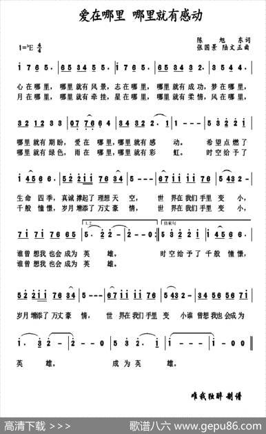 爱在哪里哪里就有感动 - 陈旭东|张国景陆文正