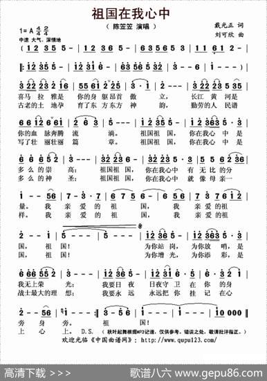 祖国在我心中（戴光正词刘可欣曲） - 戴光正|刘可欣