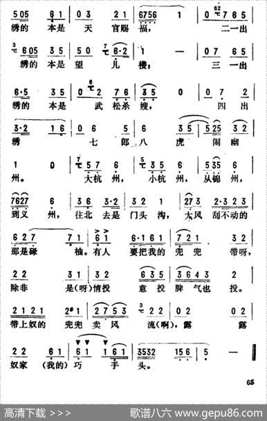 金开芳唱腔选：《王二姐思夫》（二）|孙康记谱