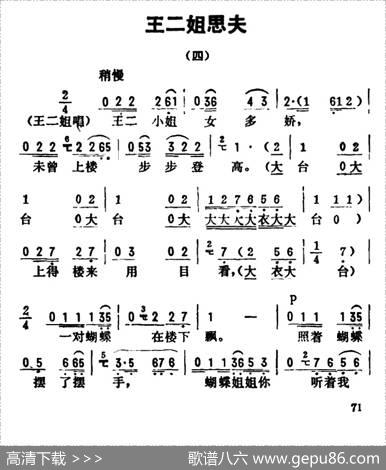 金开芳唱腔选：《王二姐思夫》（四）