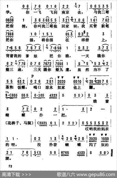 金开芳唱腔选：《王二姐思夫》（四）