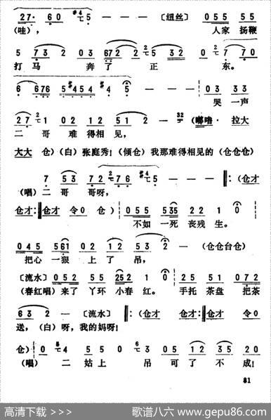 金开芳唱腔选：《王二姐思夫》（七）|孙康记谱