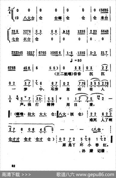 金开芳唱腔选：《王二姐思夫》（七）|孙康记谱