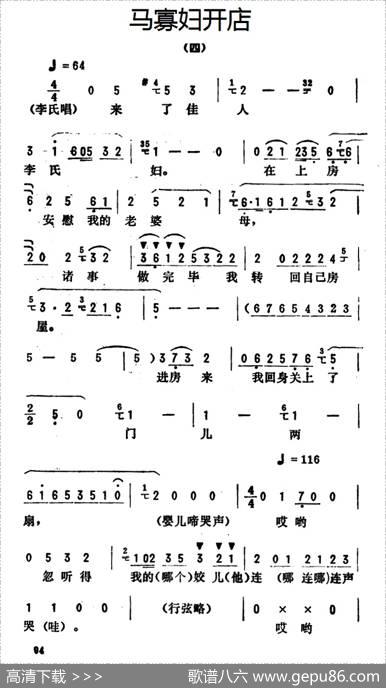金开芳唱腔选：《马寡妇开店》（四）