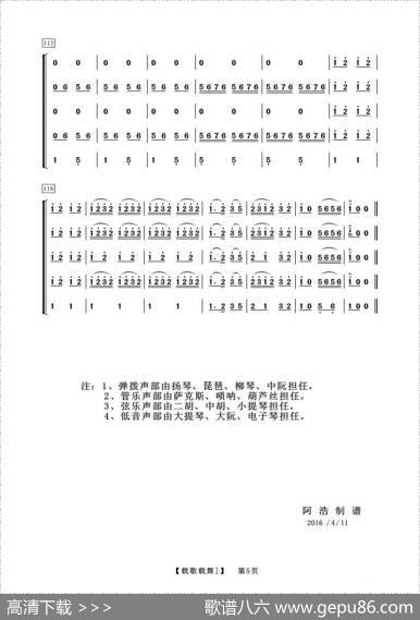 载歌载舞（管弦乐合奏总谱）|刘诗召