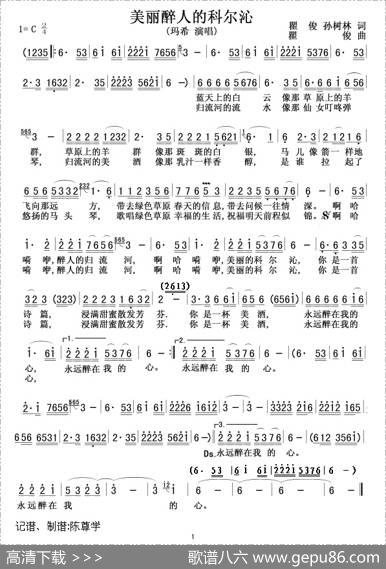 美丽醉人的科尔沁 - 瞿俊、孙树林|瞿俊