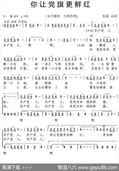 你让党旗更鲜红 - 郁雷|郁雷