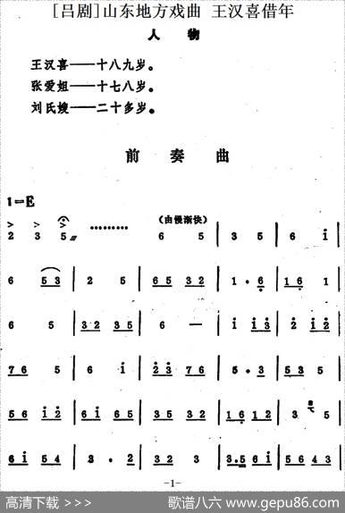 [吕剧]王汉喜借年（全本）