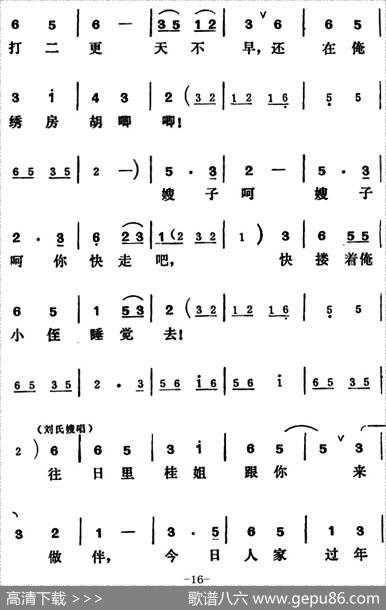 [吕剧]王汉喜借年（全本）