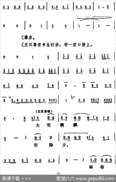 [吕剧]王汉喜借年（全本）