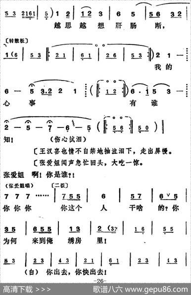 [吕剧]王汉喜借年（全本）