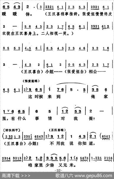 [吕剧]王汉喜借年（全本）