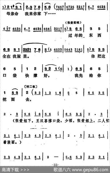[吕剧]王汉喜借年（全本）