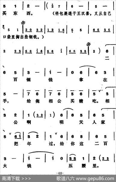 [吕剧]王汉喜借年（全本）