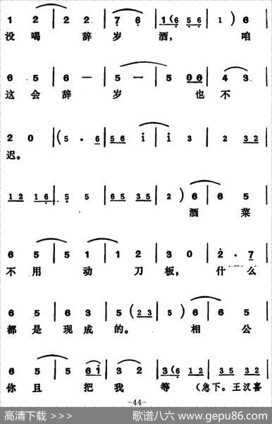 [吕剧]王汉喜借年（全本）
