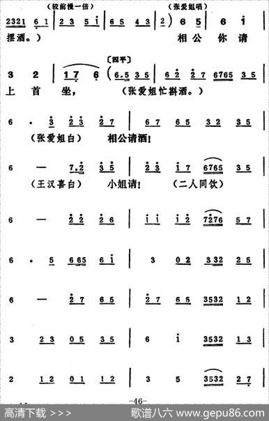 [吕剧]王汉喜借年（全本）
