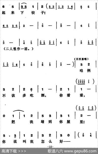 [吕剧]王汉喜借年（全本）