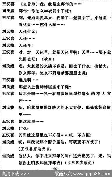 [吕剧]王汉喜借年（全本）