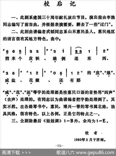 [吕剧]王汉喜借年（全本）