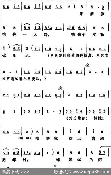 [吕剧]王汉喜借年（全本）