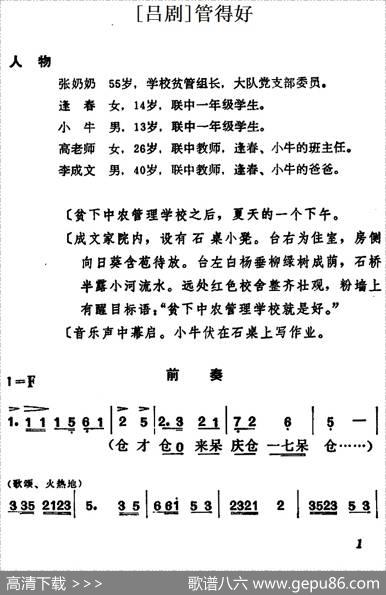 [吕剧]管得好（全本）