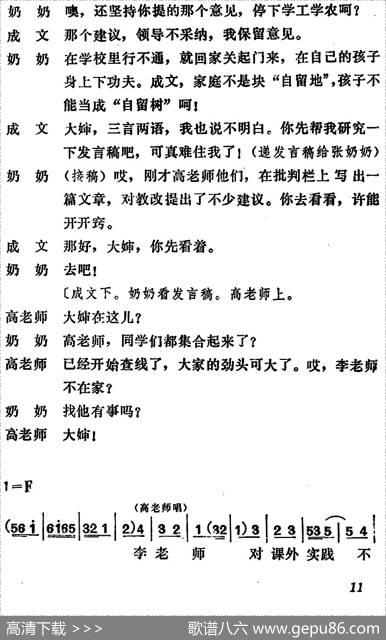 [吕剧]管得好（全本）